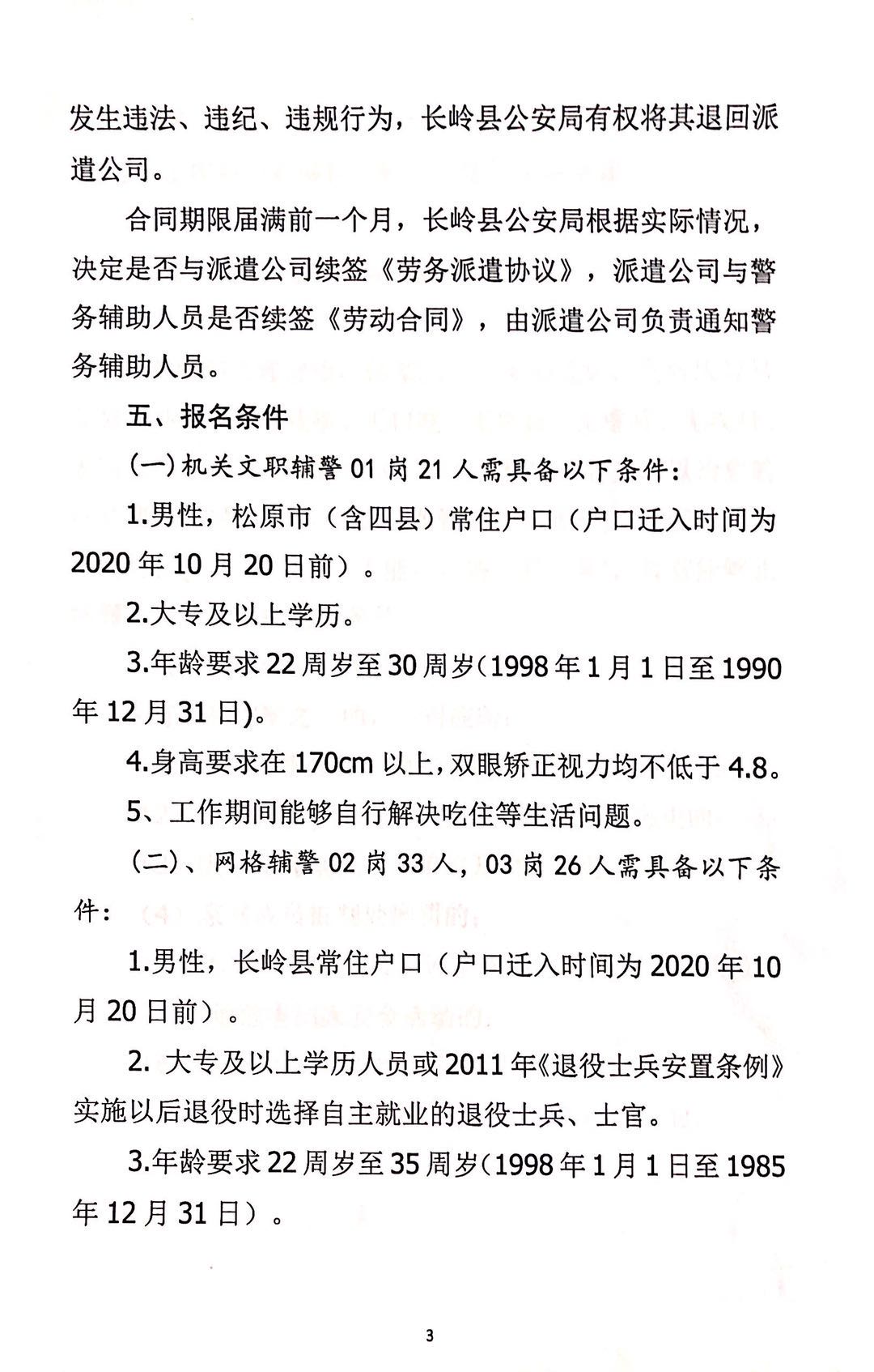 庆安县公安局最新招聘启事概览